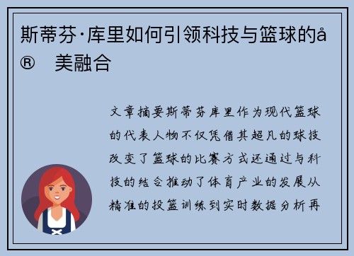 斯蒂芬·库里如何引领科技与篮球的完美融合